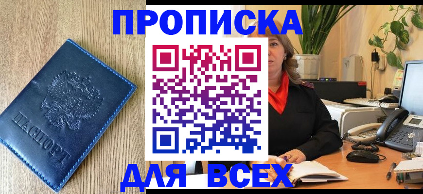 временная регистрация в квартире в Волгоградской области