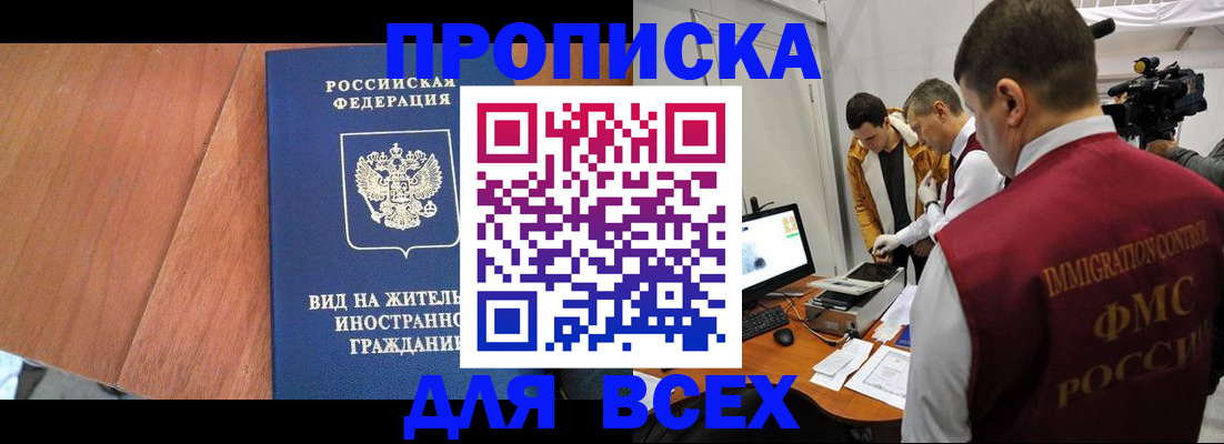 временная регистрация недорого в Волгоградской области