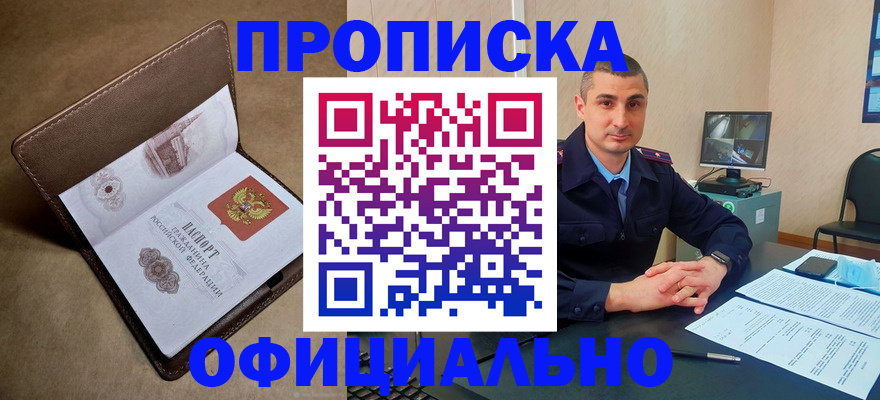 временная регистрация в квартире в Волгоградской области