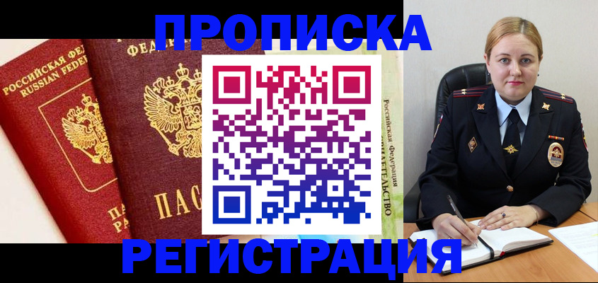 прописка в Волгоградской области