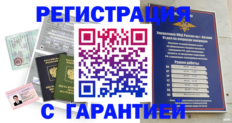 временная регистрация гарантия в Волгоградской области