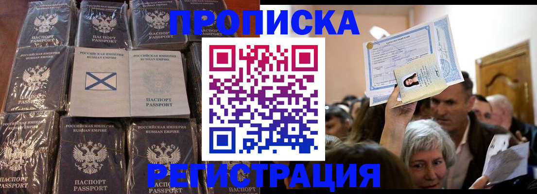 прописка ребенка в Волгоградской области